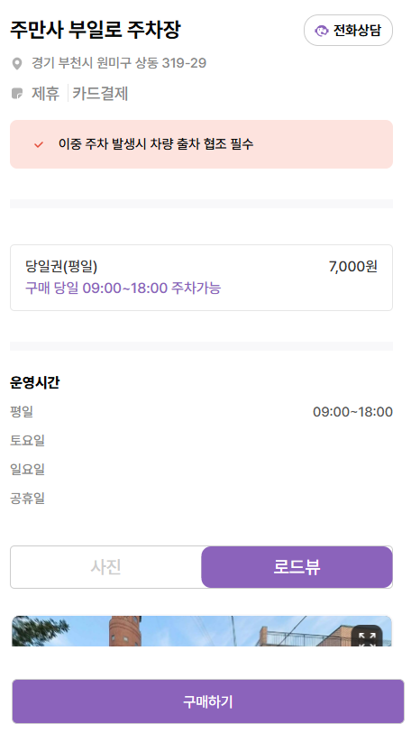 부천 상동시장 주차장 콩국수 찐맛집 추천 종일 주차 저렴한 곳 할인권 정보