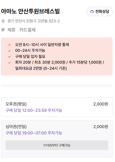 안산 중앙역 주차장 안산시청 도보권 종일 2천원으로 이용 가능한 저렴한 주차장 추천