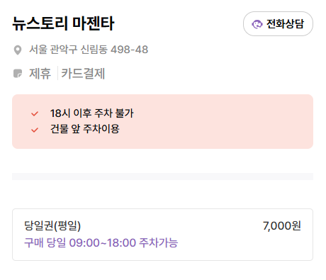 신대방역 주차장 요금 위치 공영주차장보다 저렴한 주차 꿀팁