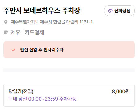 제주 수원리 주차장 수원리사무소 한림항 근처 하루종일 가능한 저렴한 당일 주차장 추천