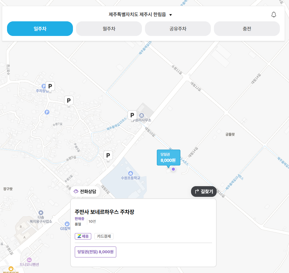 제주 수원리 주차장 수원리사무소 한림항 근처 하루종일 가능한 저렴한 당일 주차장 추천