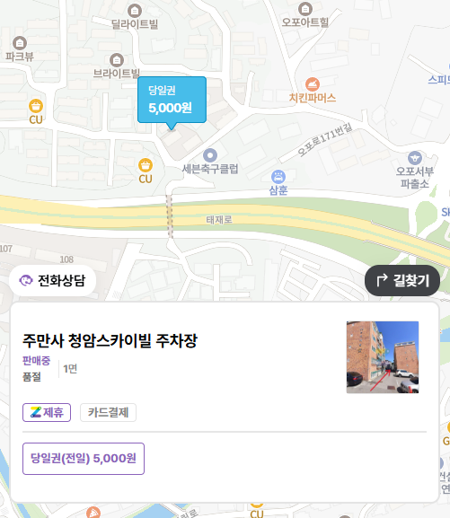 경기도 광주 능평동 주차장 지정석 주차장 할인권 주차 꿀팁