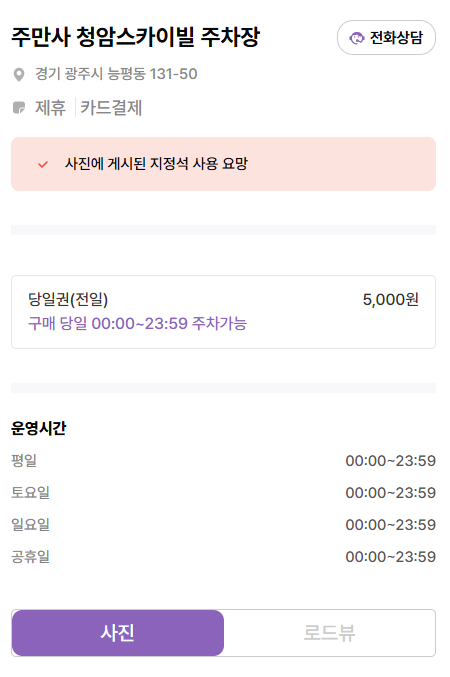 경기도 광주 능평동 주차장 지정석 주차장 할인권 주차 꿀팁