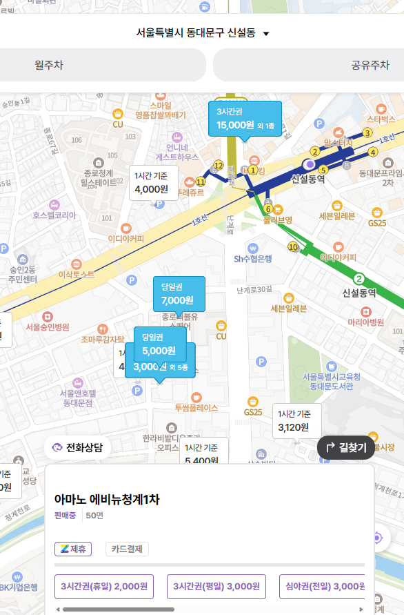 신설동역 주차장 1번 출구 인근 주차장 요금 위치 할인권 정보