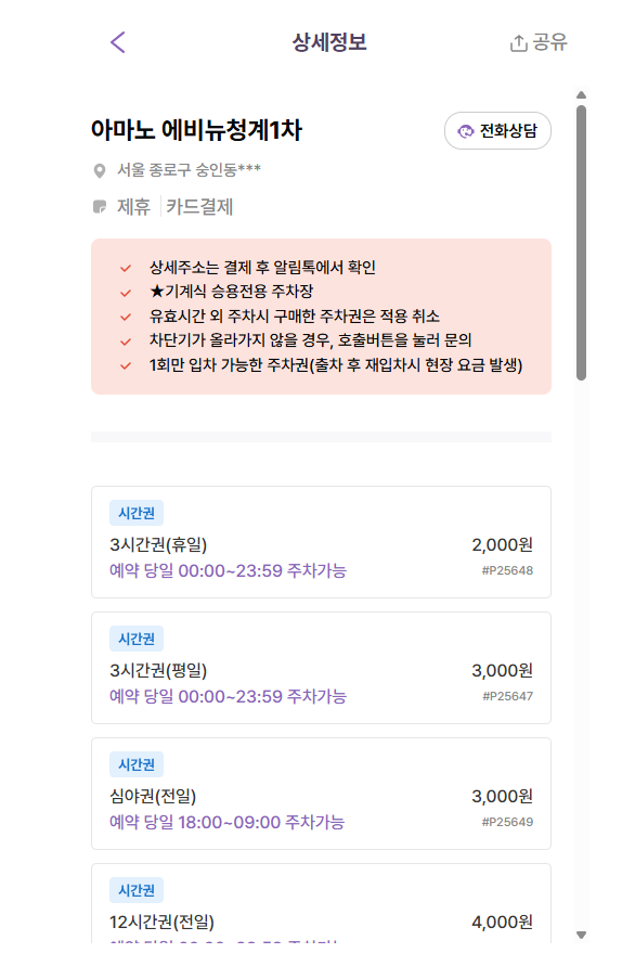 신설동역 주차장 1번 출구 인근 주차장 요금 위치 할인권 정보