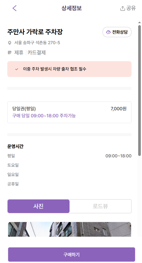 석촌역 근처 주차장 공영주차장 요금 비교 석촌동 주차 저렴한 곳 추천