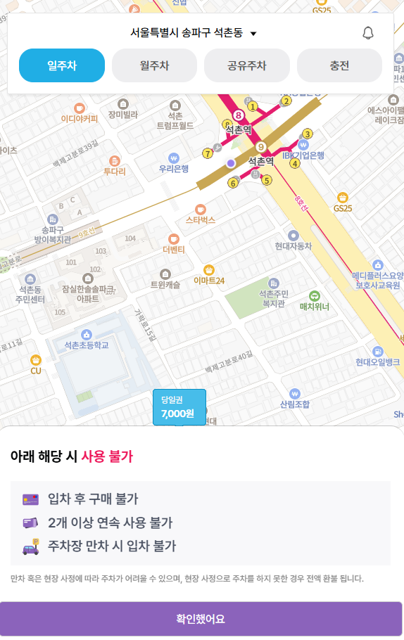 석촌역 근처 주차장 공영주차장 요금 비교 석촌동 주차 저렴한 곳 추천