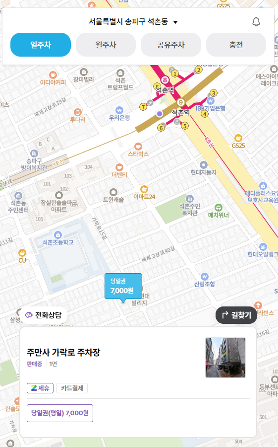 석촌역 근처 주차장 공영주차장 요금 비교 석촌동 주차 저렴한 곳 추천