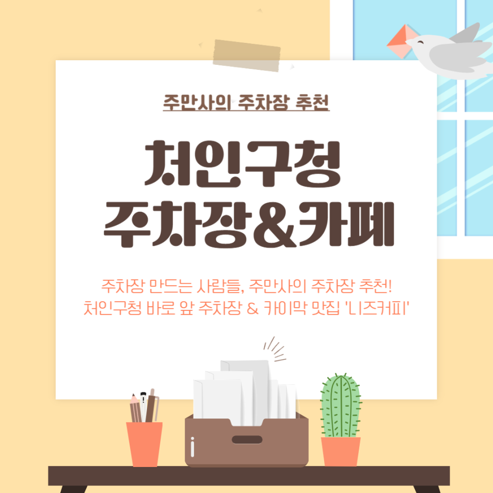 처인구청 근처 주차장 공영주차장보다 저렴하게 주차하는 꿀팁 카이막 맛집 '니즈커피' 추천 대표 이미지
