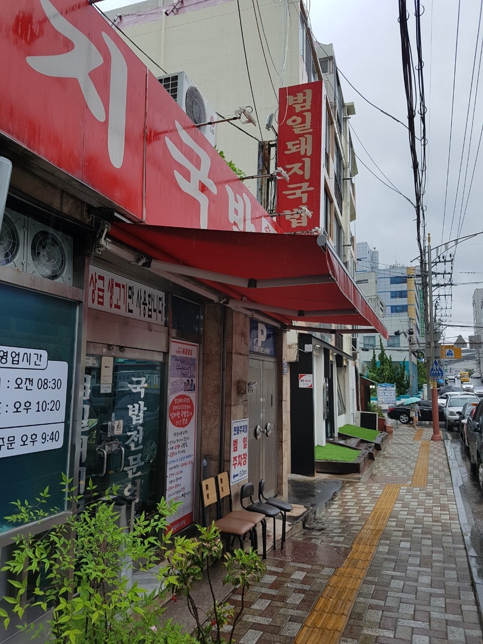 금정구청 저렴한 주차장 & 국밥맛집 구서동 부곡동 직장인 필수 정보