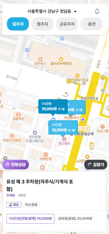 압구정로데오 주차장 제일 저렴한 곳 찾았어요! 공영주차장만큼 저렴한 주차 할인 팁 쫀득빵 맛집 추천