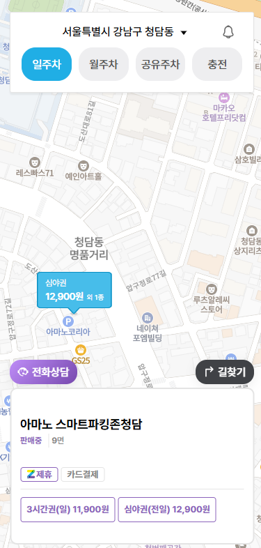 압구정로데오 주차장 제일 저렴한 곳 찾았어요! 공영주차장만큼 저렴한 주차 할인 팁 쫀득빵 맛집 추천