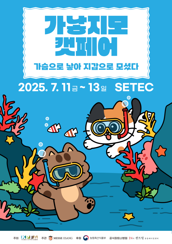 학여울역 주차장 | 환승공영주차장  SETEC 가낳지모 캣페어 일정 박람회 주차 꿀팁