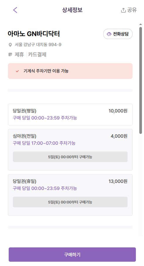 학여울역 주차장 | 환승공영주차장  SETEC 가낳지모 캣페어 일정 박람회 주차 꿀팁