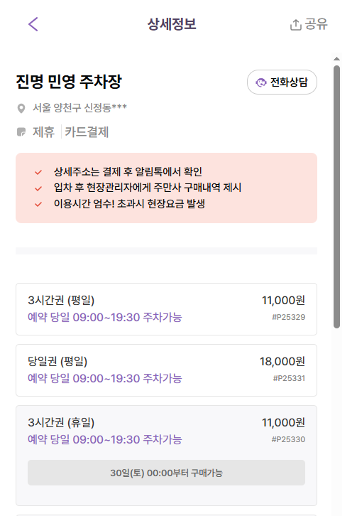 목동 주차장 목동역 목동 5단지 여름 보양식 맛집 주차 할인권 추천