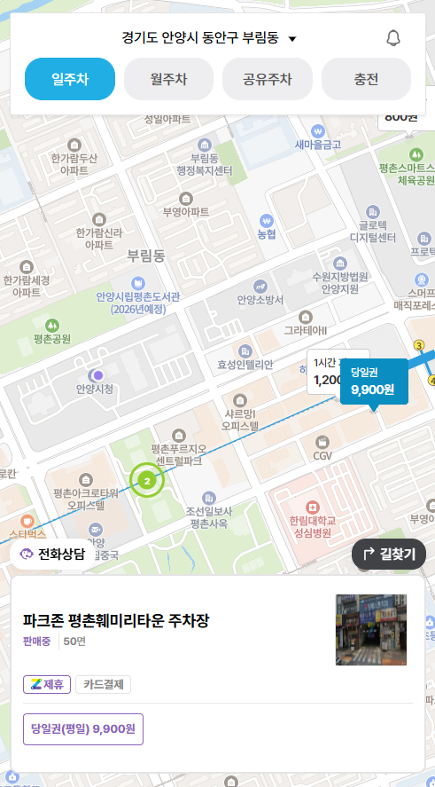 안양시청 주차장 꿀팁 공영주차장 비교 점심 먹기 좋은 신상 태국 음식점 추천