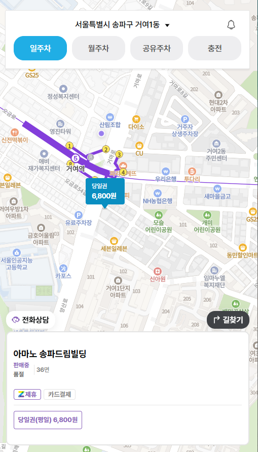 거여역 주차장 할인권_거여역 종일 주차 꿀팁 '송파드림빌딩' 주차장