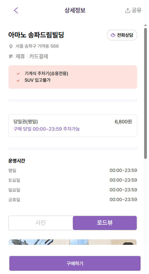 거여역 주차장 할인권_거여역 종일 주차 꿀팁 '송파드림빌딩' 주차장