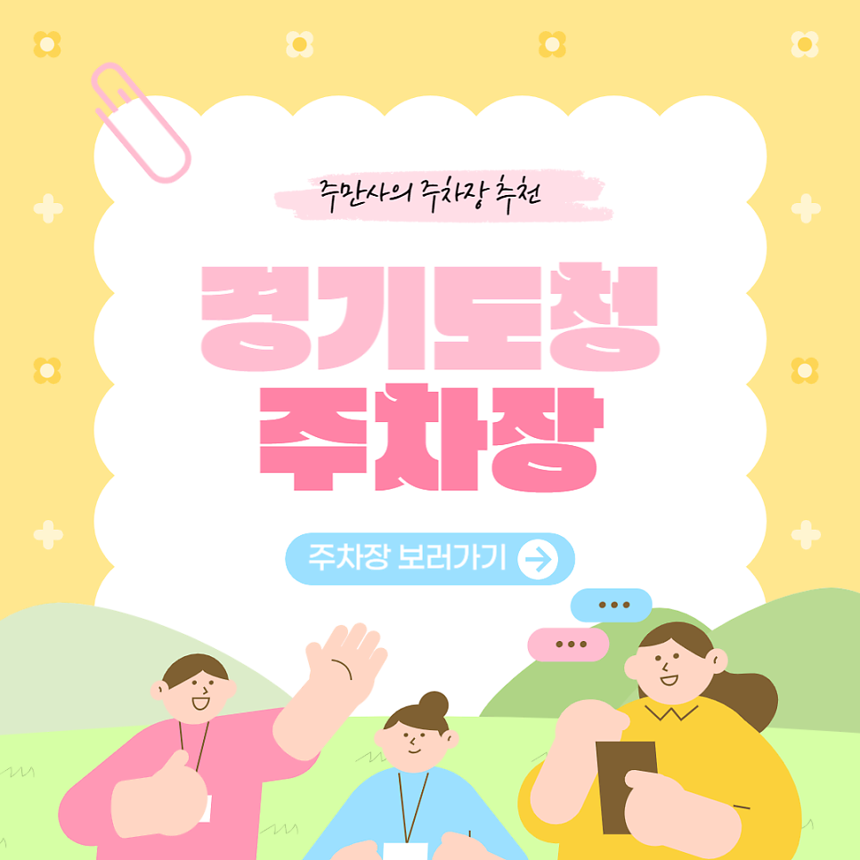 경기도청 주차장 신청사 공영주차장 광교중앙역 주차 할인권 정보
