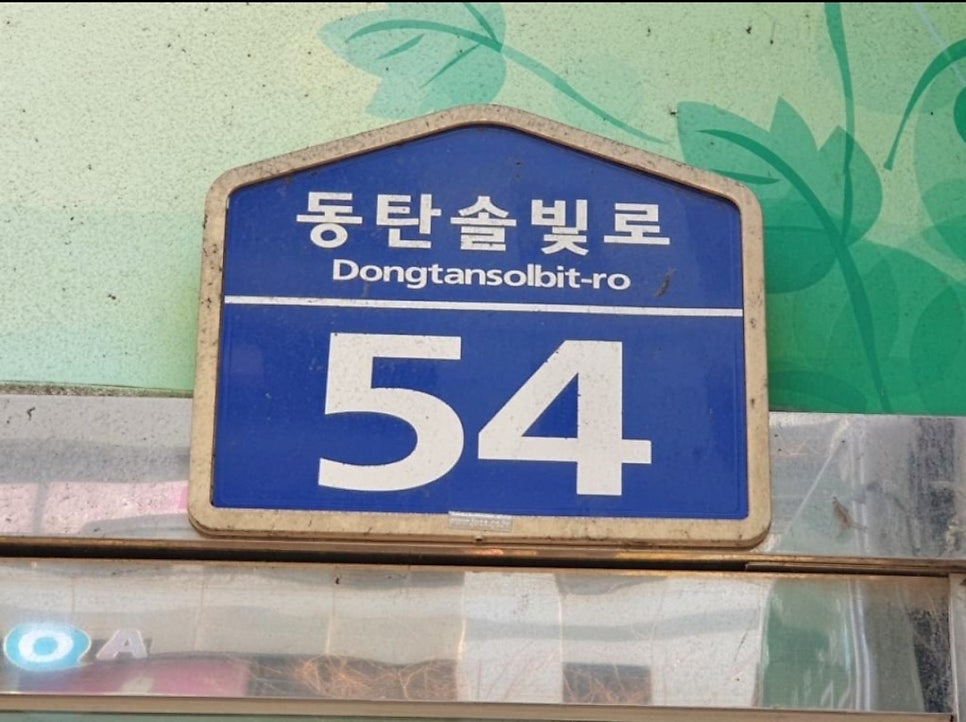동탄복합문화센터 주차장 도서관 수영장 정보 주차 할인 꿀팁