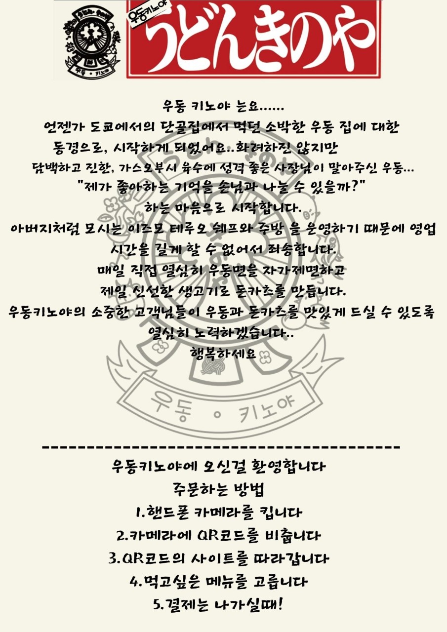 구리역 주차장 구리전통시장 근처 저렴한 주차장 우동 맛집 '우동 키노야' 추천