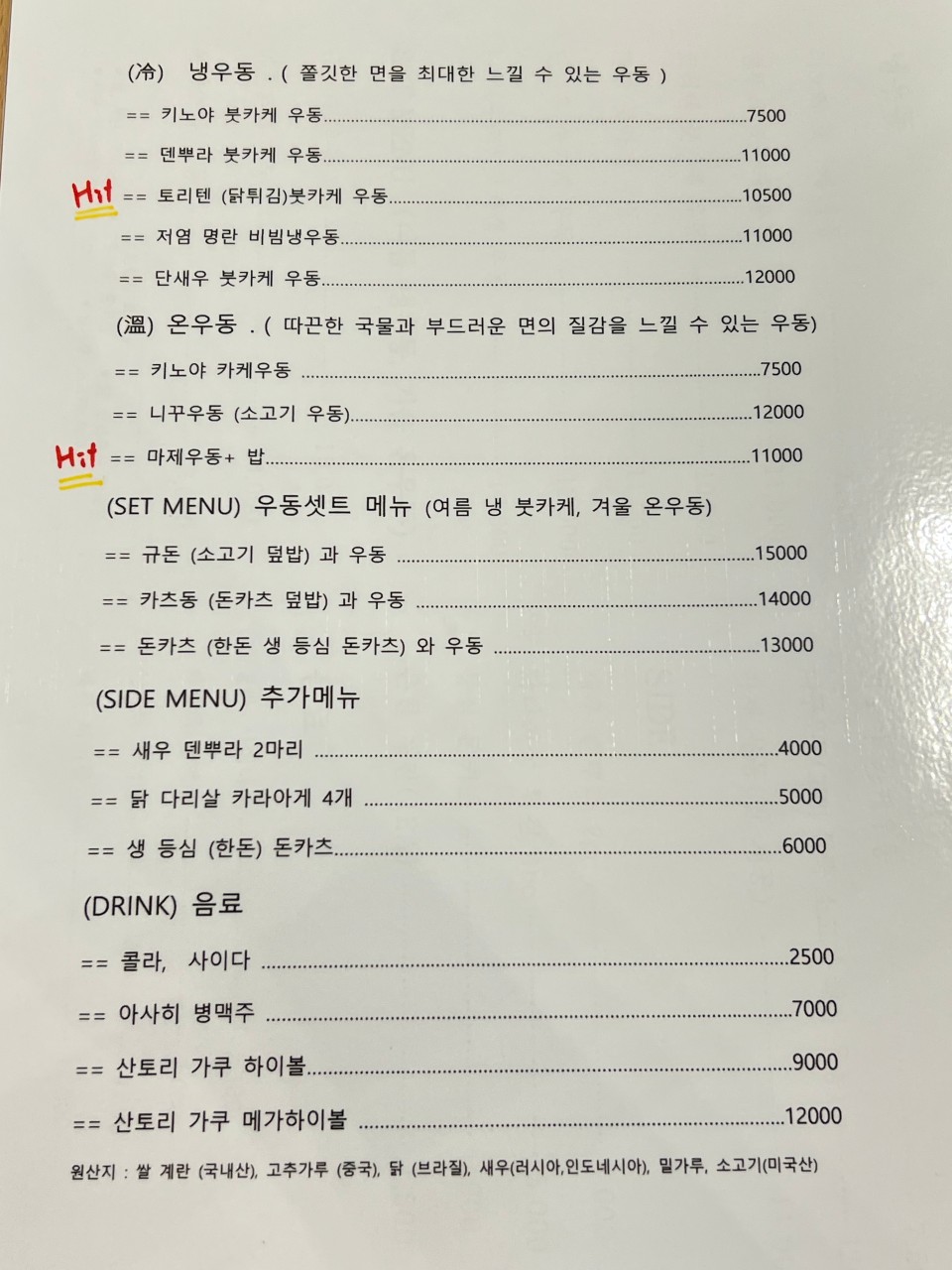 구리역 주차장 구리전통시장 근처 저렴한 주차장 우동 맛집 '우동 키노야' 추천