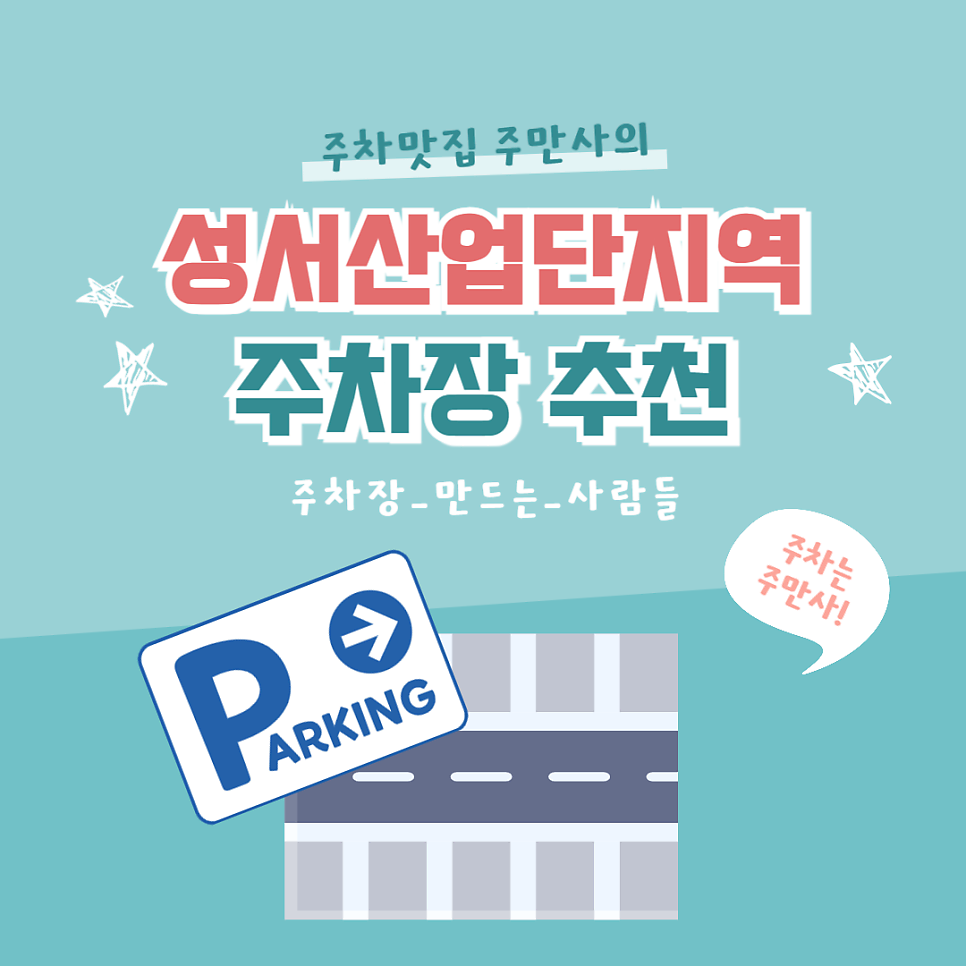 성서산업단지역 주차장 성서경찰서 인근 주차 할인권 가성비 국수 맛집 '성서국수' 추천 대표 이미지