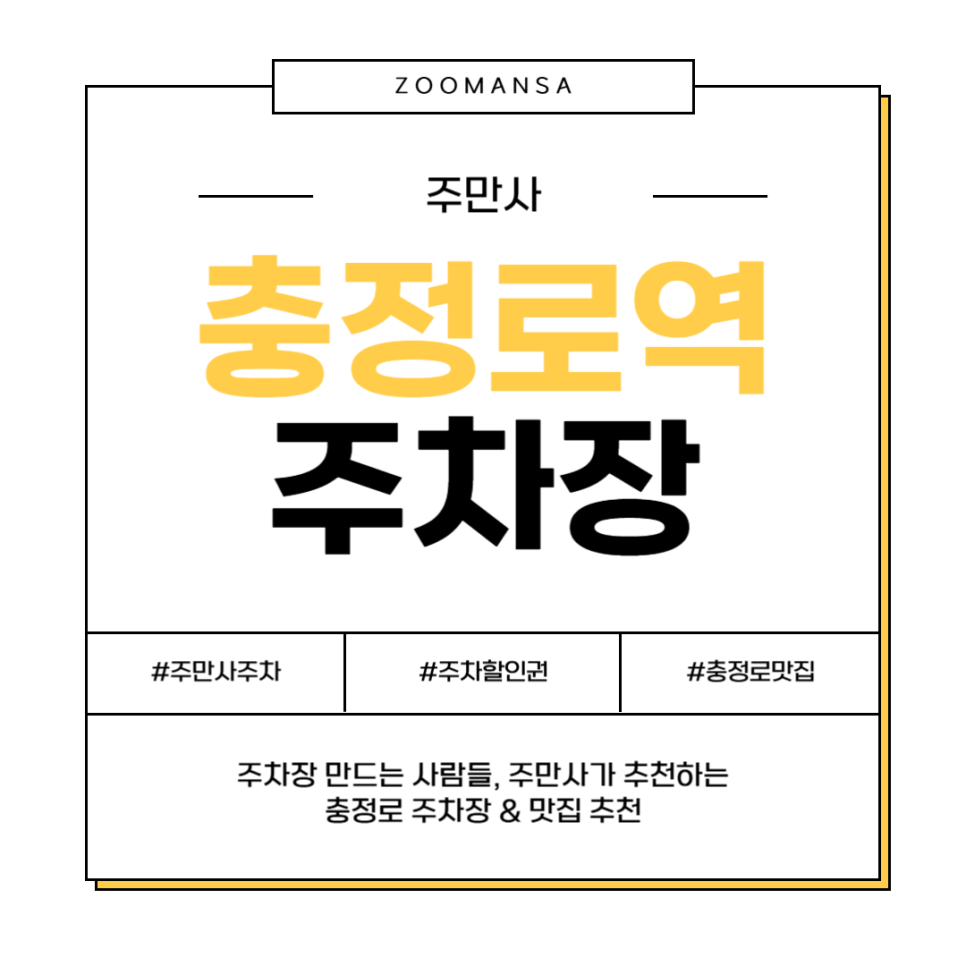 충정로역 주차장 5호선 근처 공영보다 저렴한 주차장! 직장인 점심 맛집 '비에이글' 추천