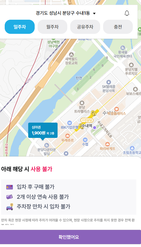 수내역 주차장 환승주차장 요금보다 저렴한 '성남후너스빌딩' 주차 할인권 정보