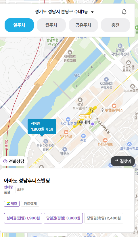 수내역 주차장 환승주차장 요금보다 저렴한 '성남후너스빌딩' 주차 할인권 정보