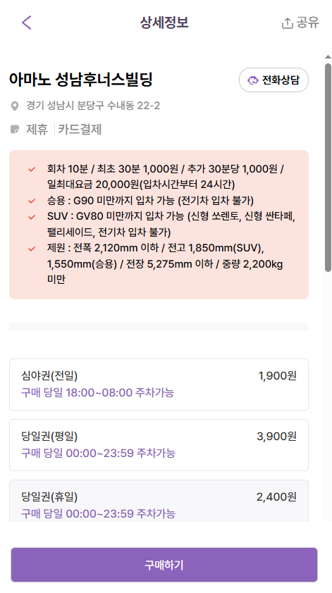 수내역 주차장 환승주차장 요금보다 저렴한 '성남후너스빌딩' 주차 할인권 정보