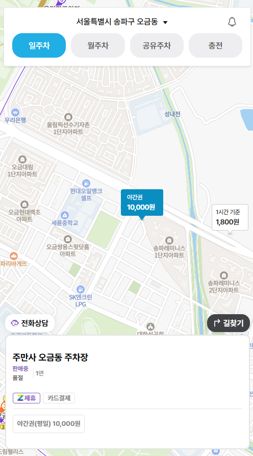 오금동 주차장 방이역 성내천 도보권 송파 야간 주차 할인권