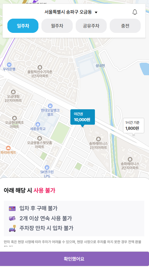 오금동 주차장 방이역 성내천 도보권 송파 야간 주차 할인권