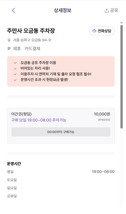 오금동 주차장 방이역 성내천 도보권 송파 야간 주차 할인권