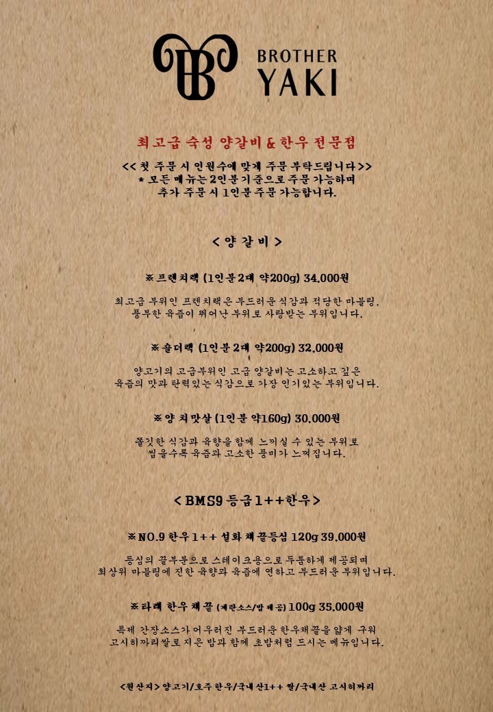 먹골역 주차장 먹골 묵동 양갈비 맛집 '브라더야끼' 추천 근처 주차 꿀팁