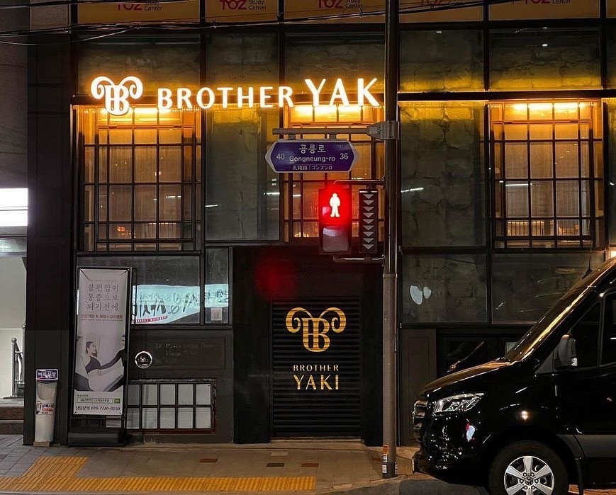먹골역 주차장 먹골 묵동 양갈비 맛집 '브라더야끼' 추천 근처 주차 꿀팁