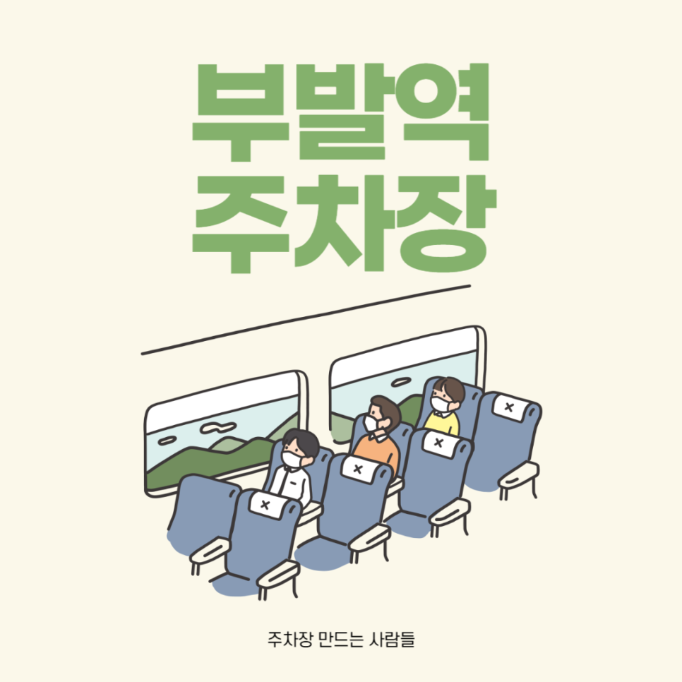 부발역 주차장 KTX 부발역 인근 저렴한 주차장 추천 대표 이미지