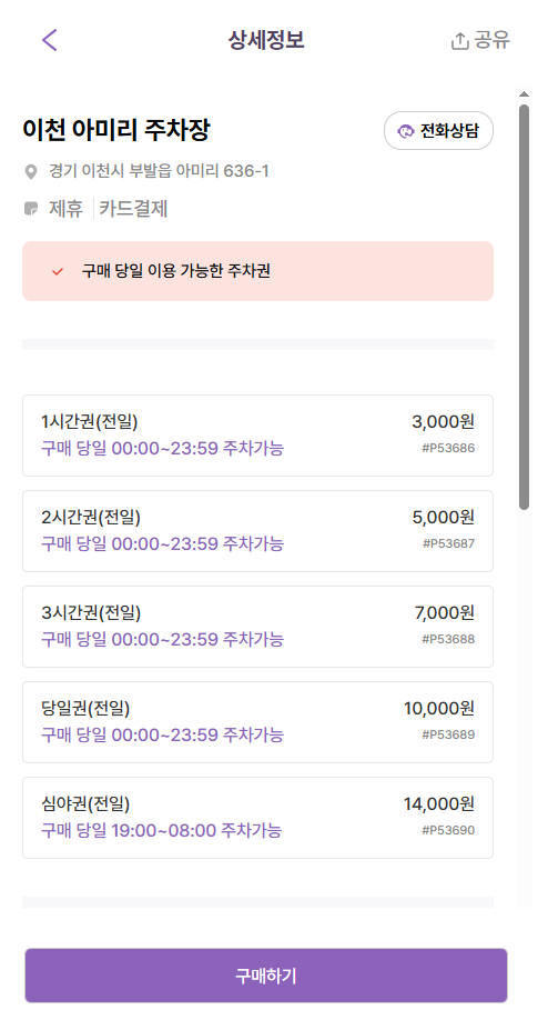 부발역 주차장 KTX 부발역 인근 저렴한 주차장 추천