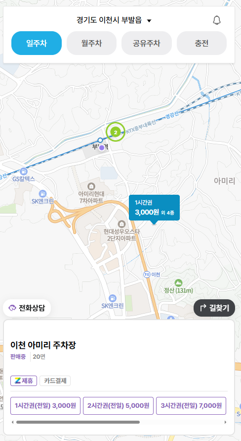 부발역 주차장 KTX 부발역 인근 저렴한 주차장 추천