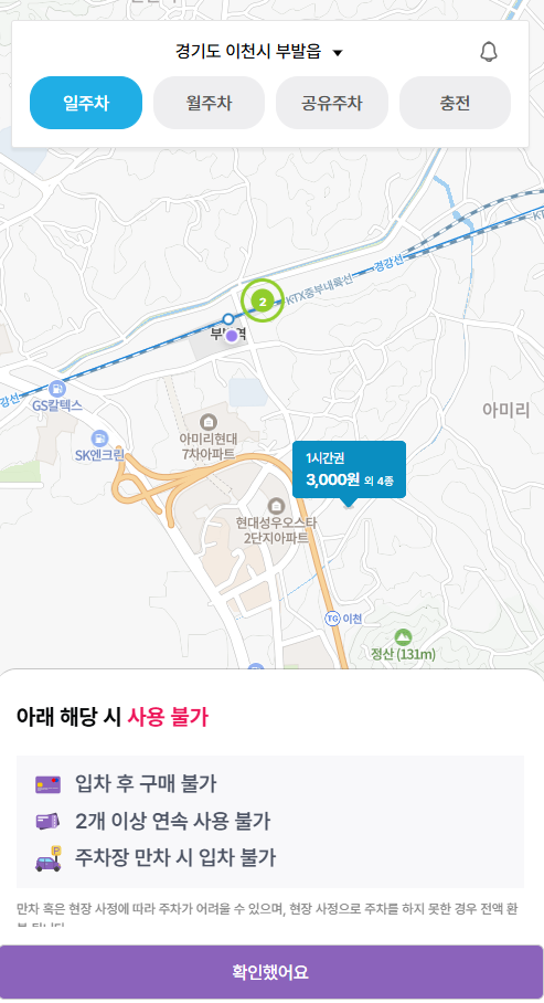 부발역 주차장 KTX 부발역 인근 저렴한 주차장 추천