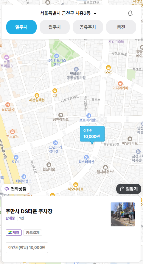 시흥동 주차장 금천구 시흥5동 주민센터 인근 야간 주차 저렴한 주차장