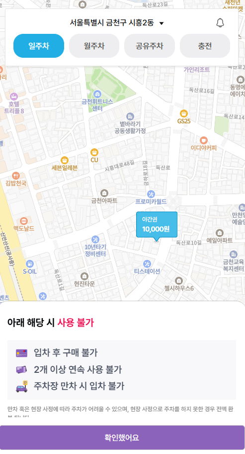 시흥동 주차장 금천구 시흥5동 주민센터 인근 야간 주차 저렴한 주차장