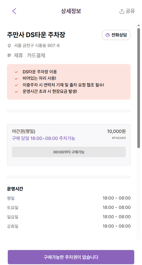 시흥동 주차장 금천구 시흥5동 주민센터 인근 야간 주차 저렴한 주차장