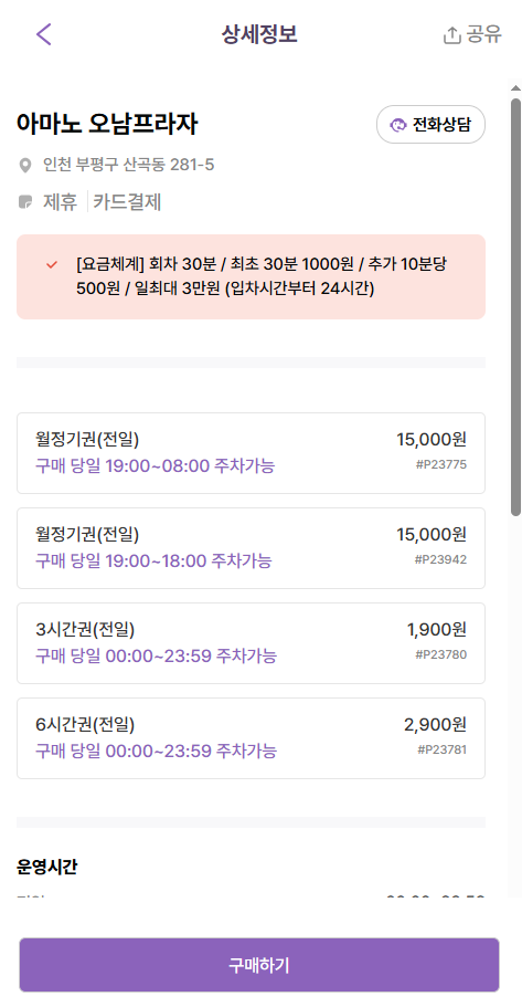 산곡동 주차장 부평세무서 근처 저렴하게 주차 가능한 '오남프라자 주차장' 할인권