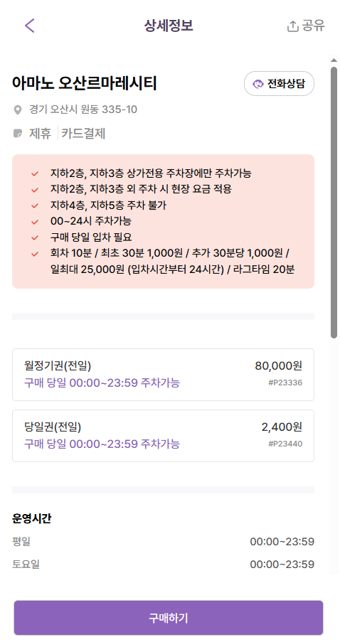 오산역 주차장 환승공영주차장 환승주차장 요금 비교 더 저렴한 주차장 추천