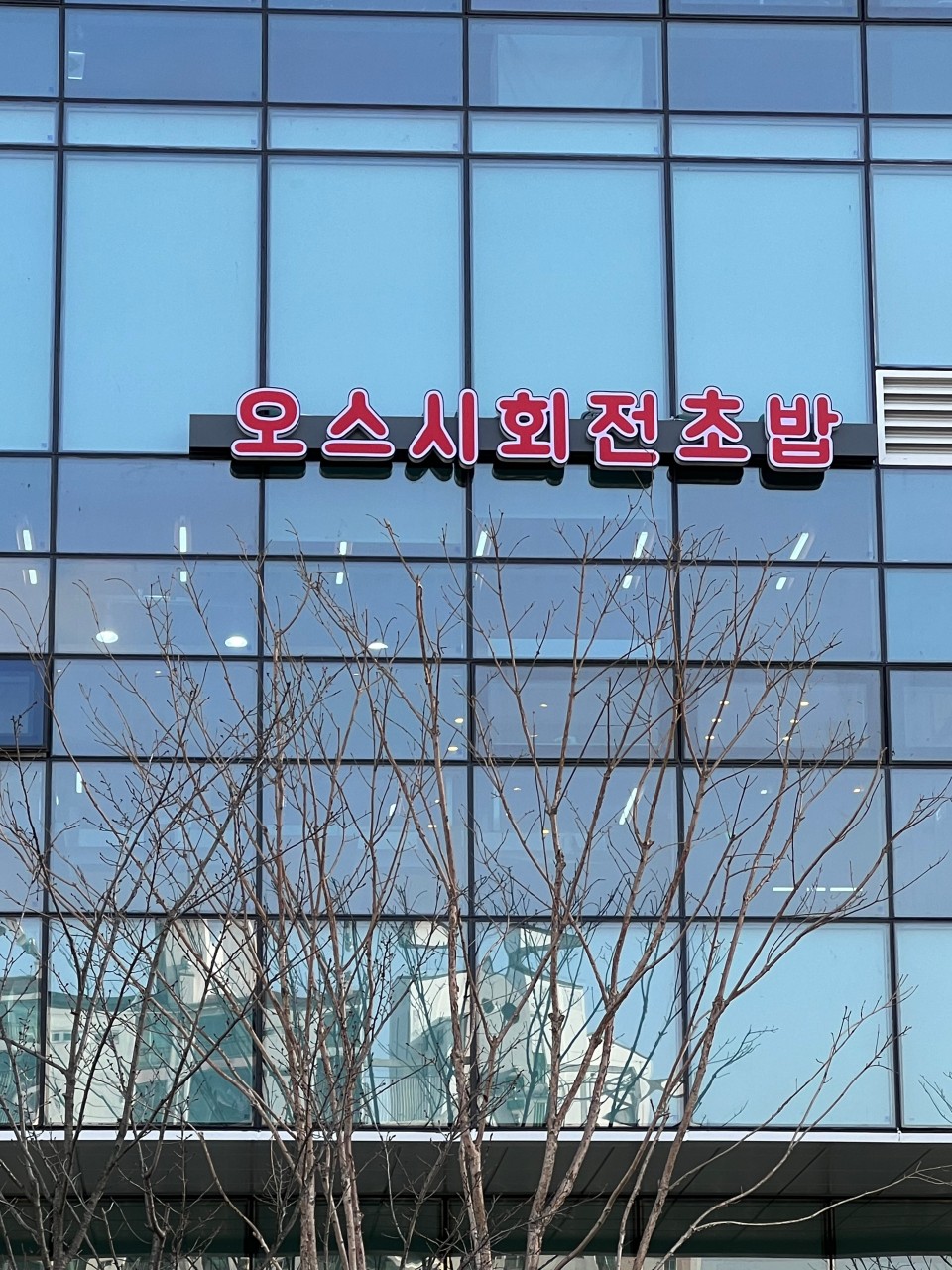 창동역 주차장 씨드큐브 주차 저렴하게 하는 법! (  창동 회전초밥 맛집)