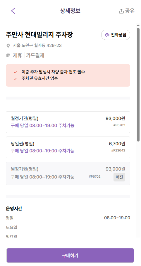 광운대 주차장 공영주차장 요금 저렴한 후문 도보 1분 거리 주차장 추천