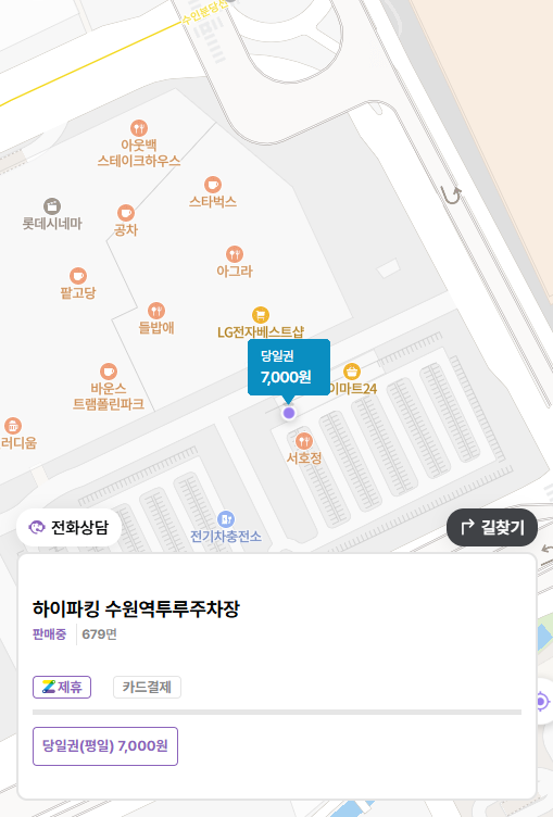 수원역 주차장 | 수원역 인근 주차정보소개 및 가격안내, 수원역 근처 카페 추천