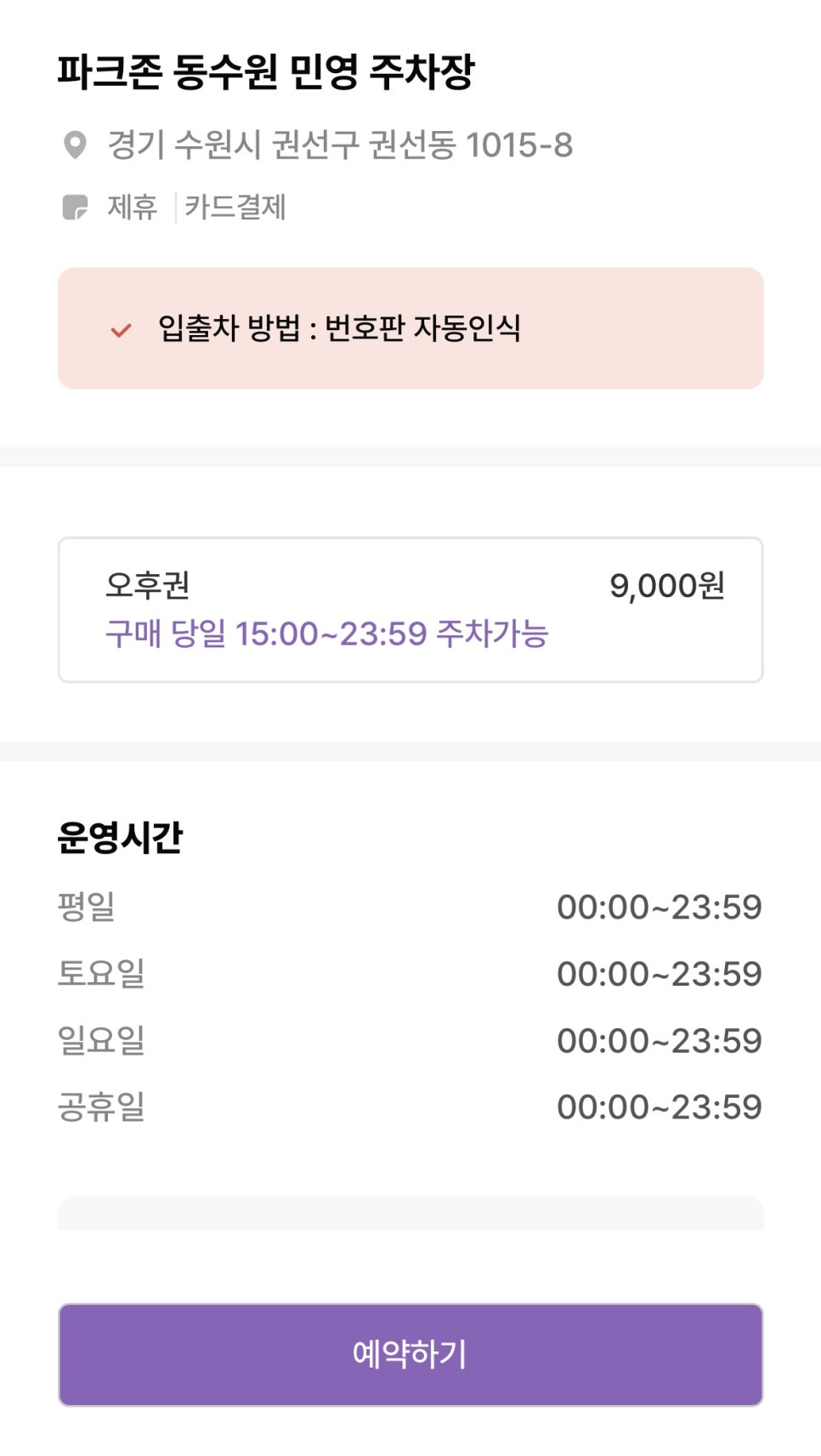 수원시청 주차장 부설주차장 정문주차장 주차 저렴한곳 근처 루프탑 카페 '어반벨리801'