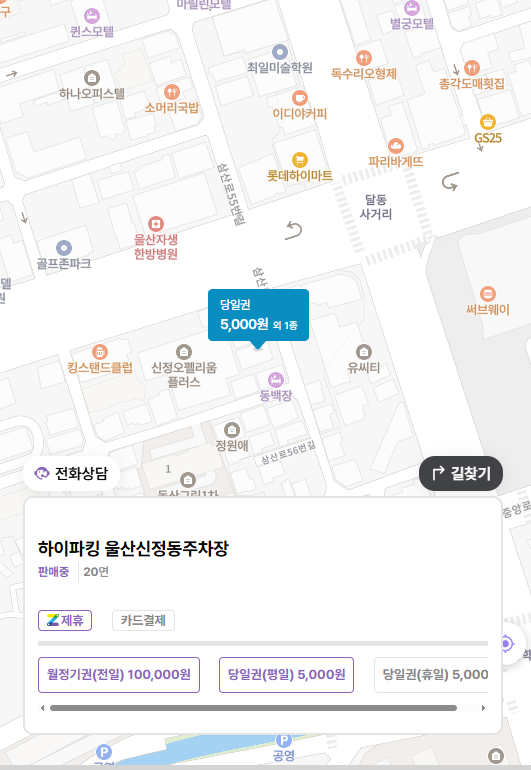 울산 신정동 주차장 | 울산 신정동 롯데마트, 롯데하이마트 근처 주차장 정보 소개